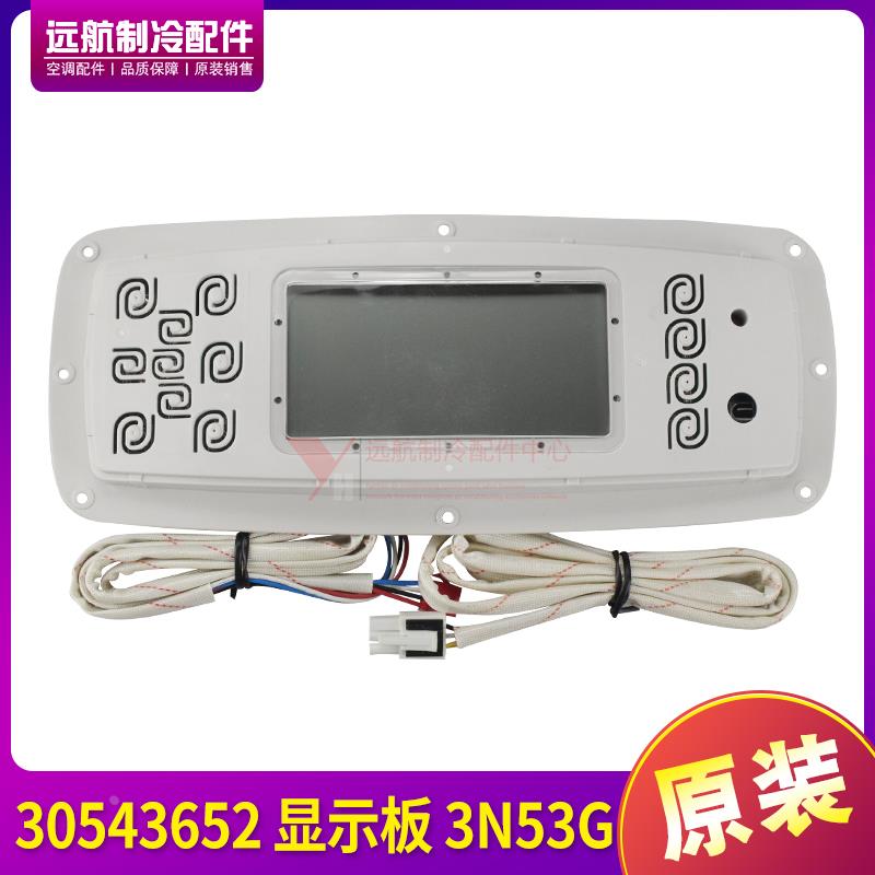 适用格力空调信号接收板 线路板 30543652 显示板 3N53G 控制板