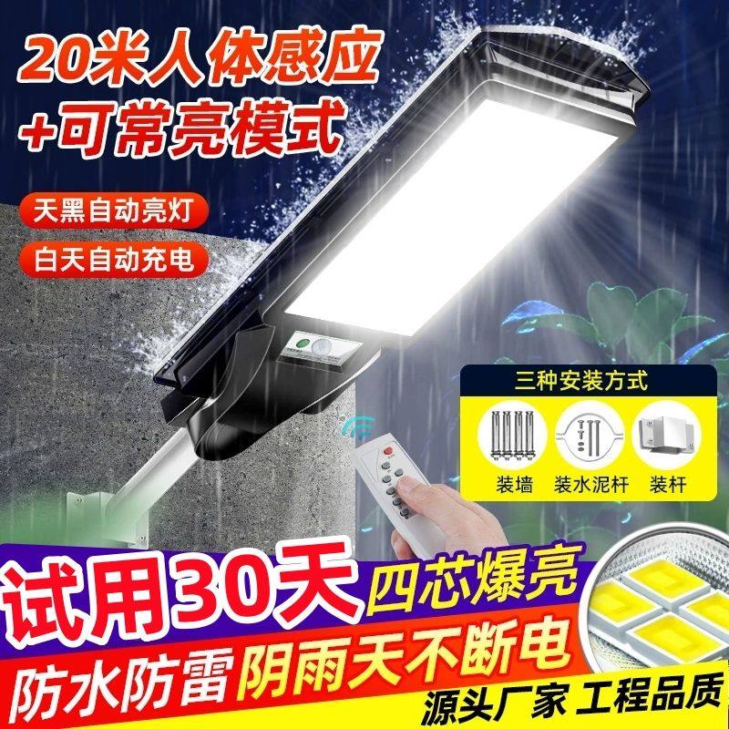 2025新款太阳能灯人体感应天黑自动亮农村照明庭院灯户外LED路灯