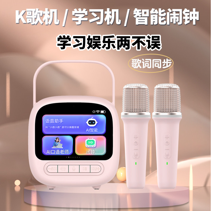 AI智能K歌学习机智能闹钟话筒音响麦克风点歌机学生家庭唱歌机