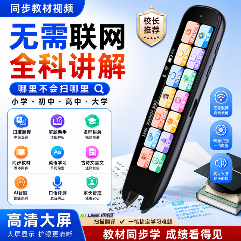 AI智能扫读笔初高中小学全科扫描学习笔多功能翻译解题笔不限书籍英语学习词典笔