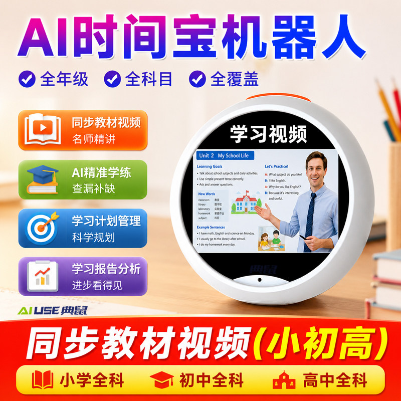 AI智能学习闹钟同步教材视频学生自律起床神器语音对话时间管理