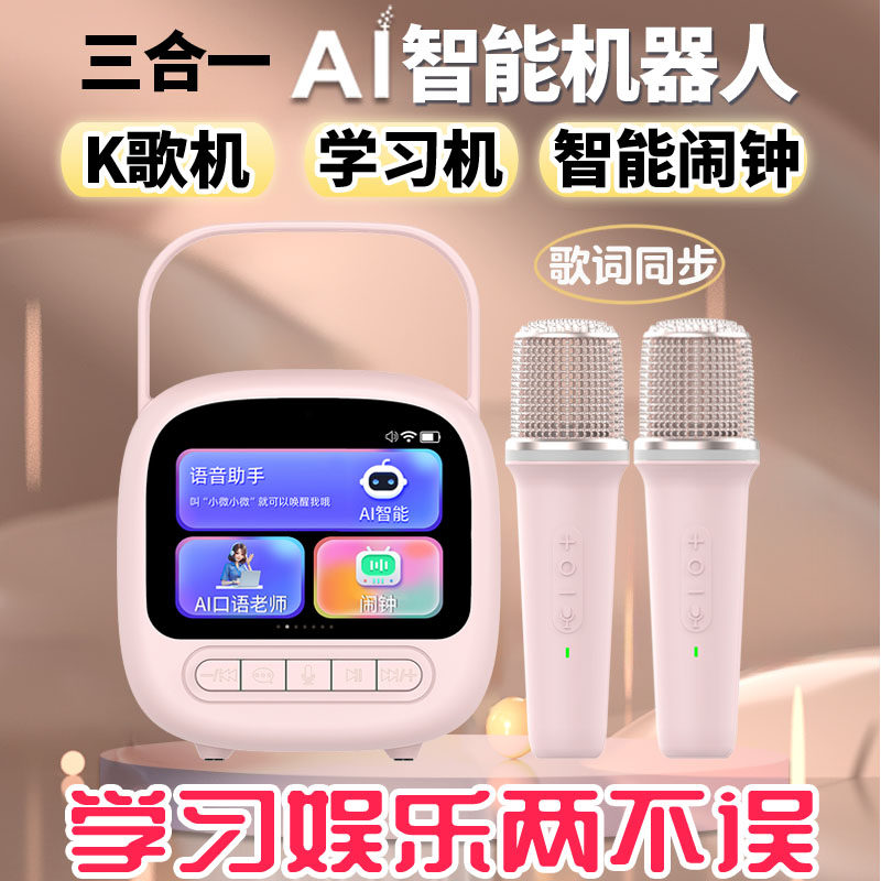 AI智能K歌学习机智能闹钟话筒音响麦克风点歌机学生家庭唱歌机