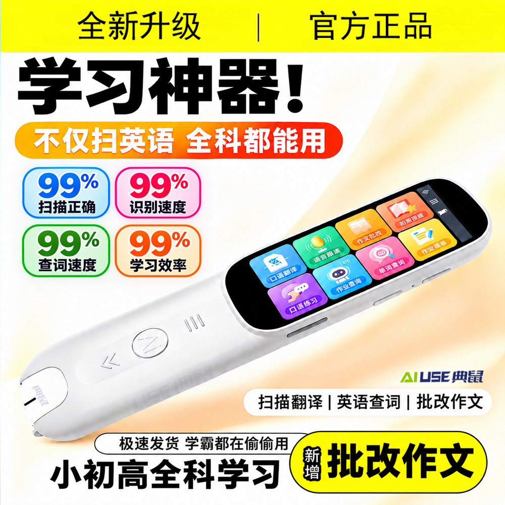 小初高通用词典笔扫描翻译扫题答疑批改作文同步英语全科学习机点读笔翻译笔