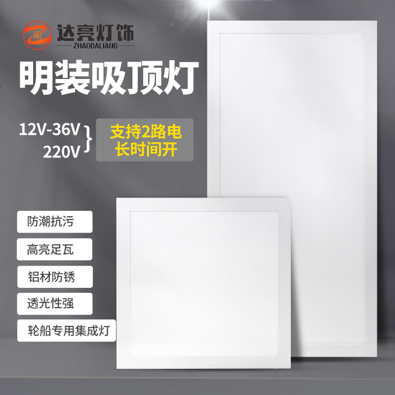 交直流LED电压A/DC12V24V36V和220V30X60吸顶灯灯船舶房车平板灯