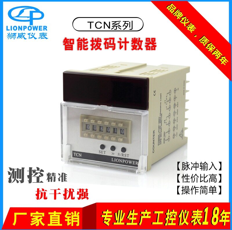 厂家批发 狮威 TCN-S61A 单段带倍率 智能数显拨码电子计数计米器