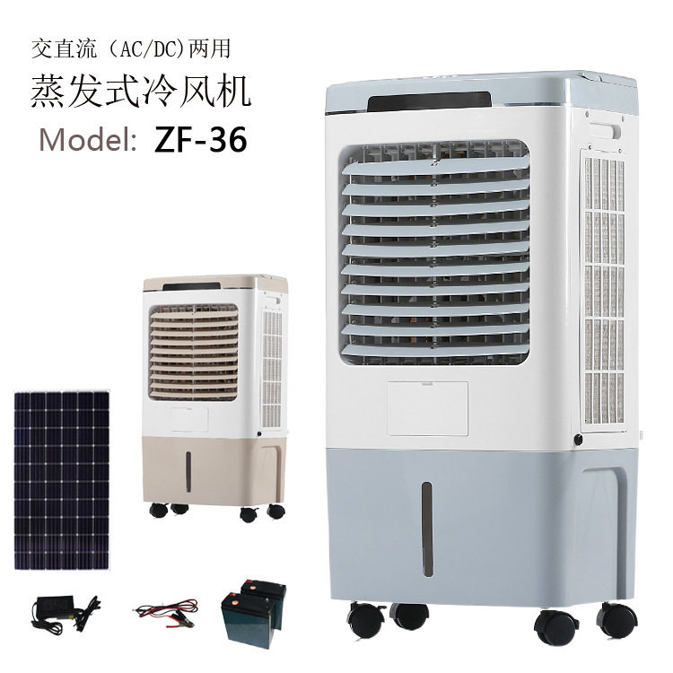 12VAC/DC直流机24V交直流两用太阳能光伏板直供移动冷风机冷风扇