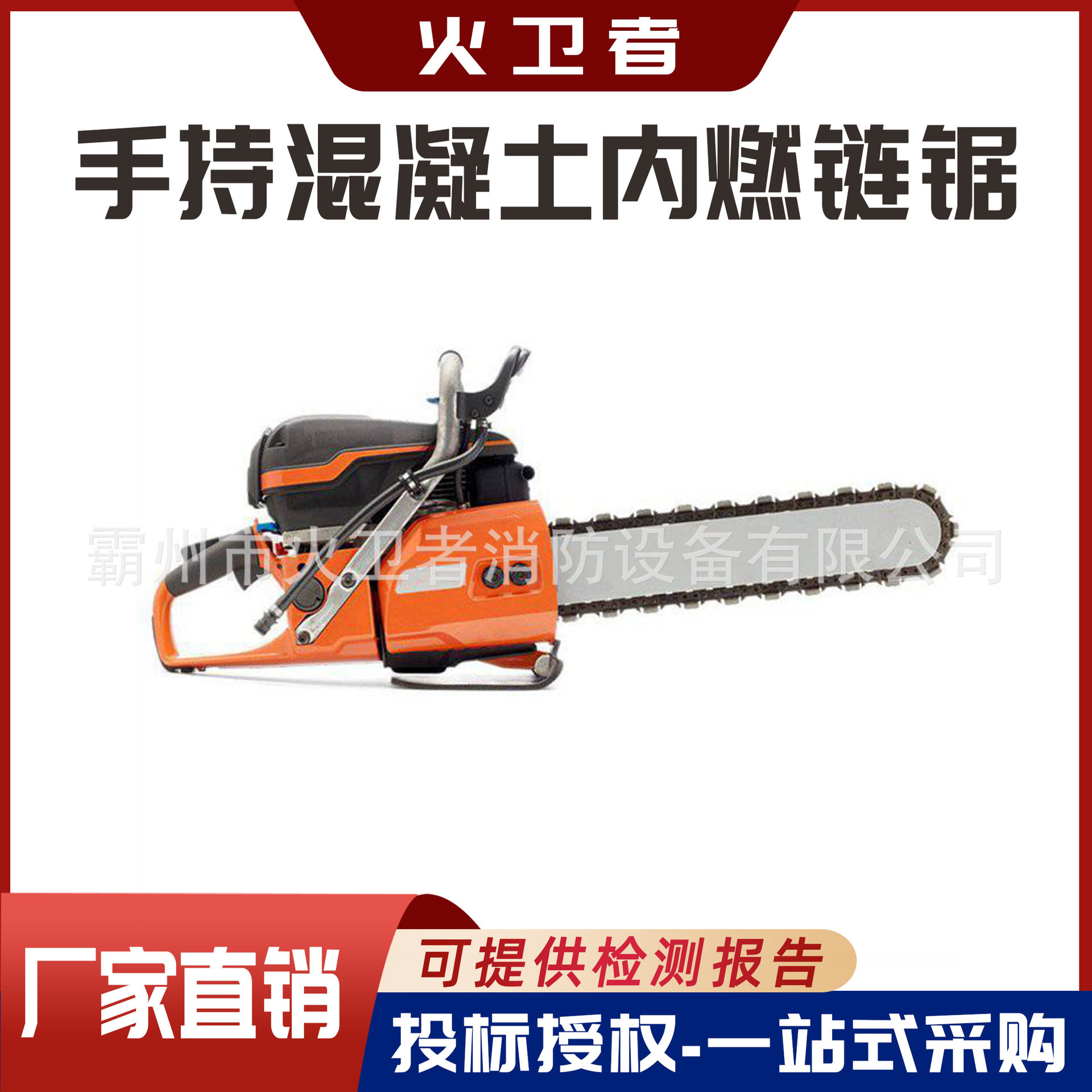 汽油机钢筋混凝土切割机开门洞