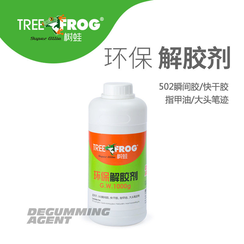 树蛙强力解胶剂快速除胶白雾瞬间除胶剂去除502胶水401油性胶树脂