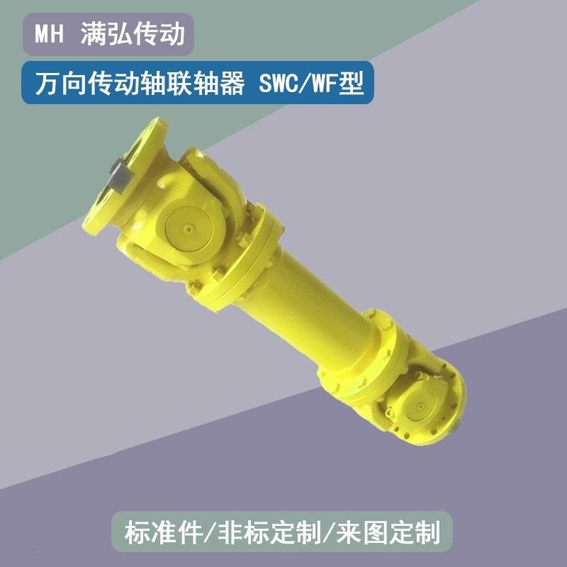 万向传动轴SWP-D型140轴孔65孔径160无伸缩长型十字联轴器高转速