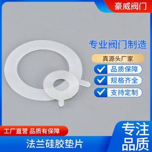 法兰硅胶垫片耐高温密封圈硅胶垫片阀门密封配件DN25/40/50/65/80