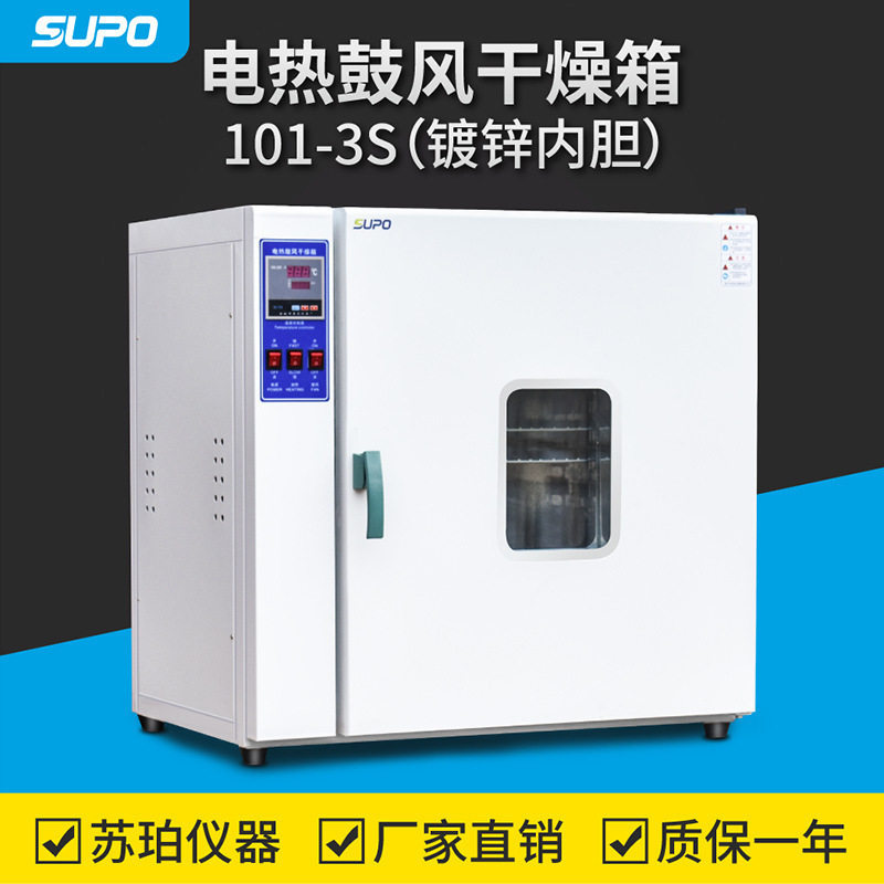 苏珀仪器101-3S电热恒温鼓风干燥箱工业烤箱实验室烘箱,橡塑材料及制品,其他塑料制品,淘宝优惠券,粉丝福利购,淘宝优惠卷