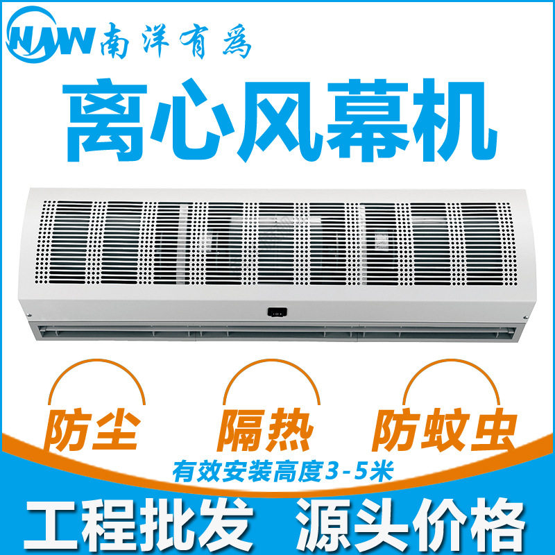 南洋有为离心风幕机高风速空气幕仓库车间门强风防蚊虫灰尘进入