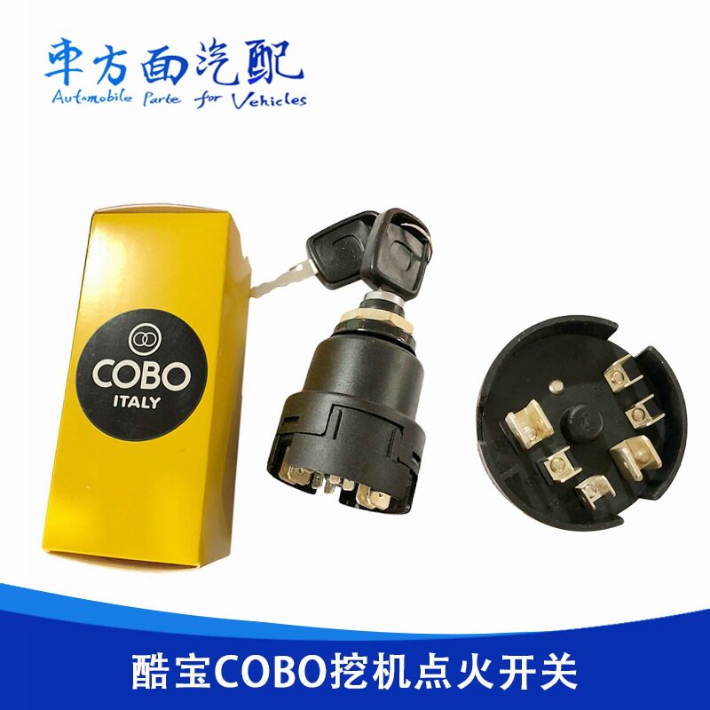 适用于中联车载泵COBO玉柴挖机点火开关点火启动钥匙电门锁点火器