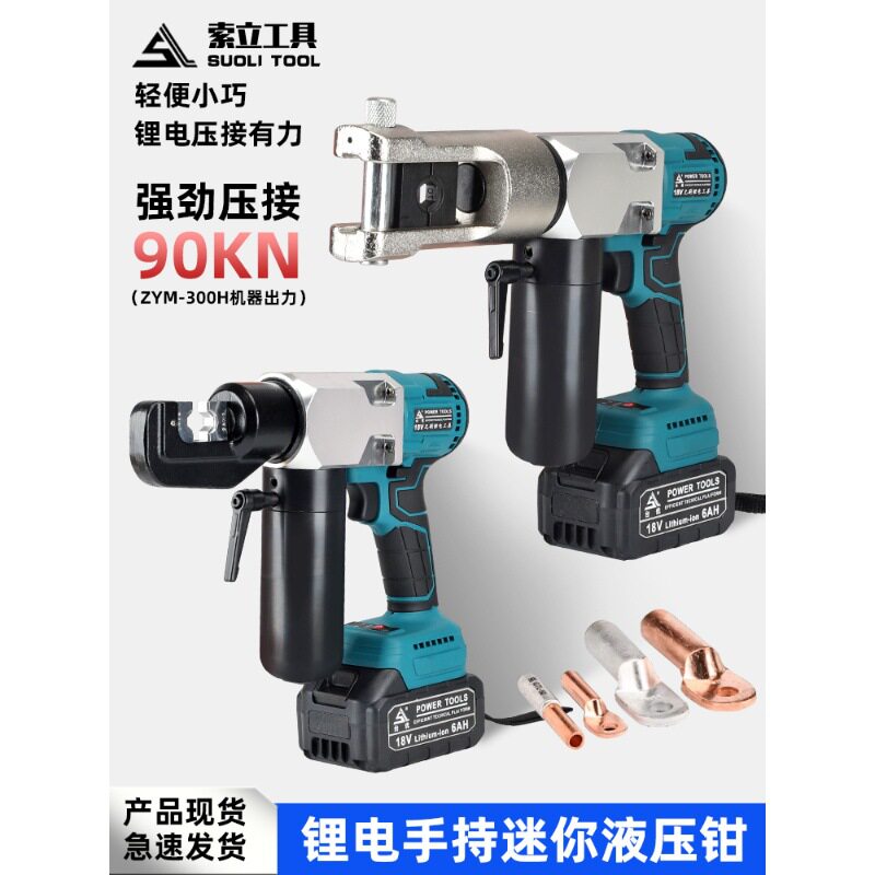 锂电液压钳4-300小型手动泄压