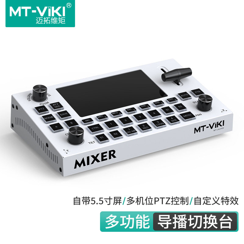 迈拓4进2出HDMI高清导播切换台硬编码录制MT-L4UHD2