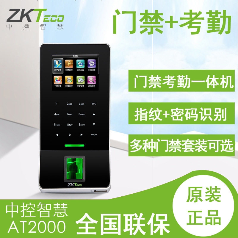 中控智慧AT2000/F28指纹门禁考勤一体机玻璃门锁指纹门禁系统套装