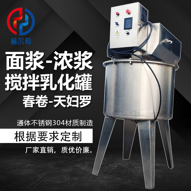 全自动200升搅拌机 蛋卷加工设备 面浆混合机器 蛋液 乳酪等