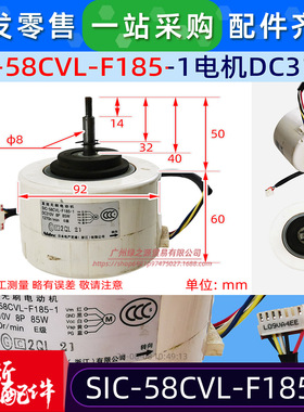SIC-58CVL-F185-1制冰机电机直流风机马达电动机DC310V全新电机
