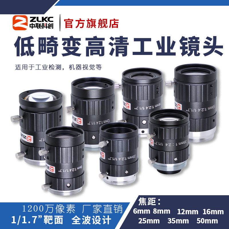 中联科创VM-MP12系列工业镜?
