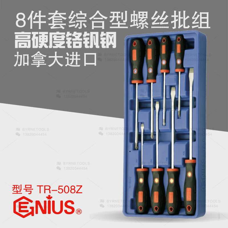 天赋GENIUS工具 8件套综合型螺丝批组螺丝刀改锥起子套装TR-508Z,橡塑材料及制品,其他塑料制品,淘宝优惠券,粉丝福利购,淘宝优惠卷