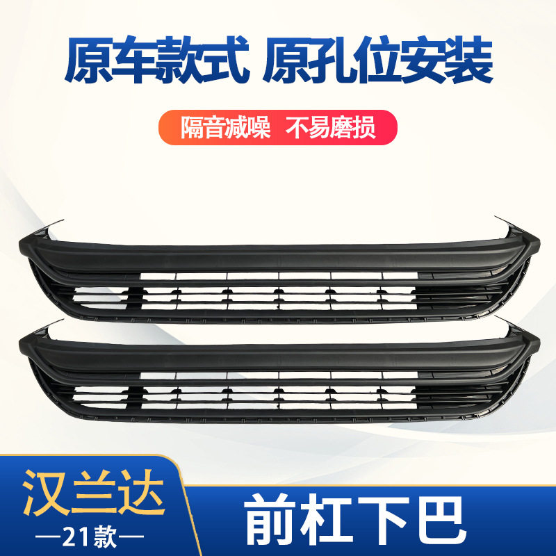 适用于21汉兰达前杠下巴侧裙后唇前杠 前铲前唇前下巴52129-0E130