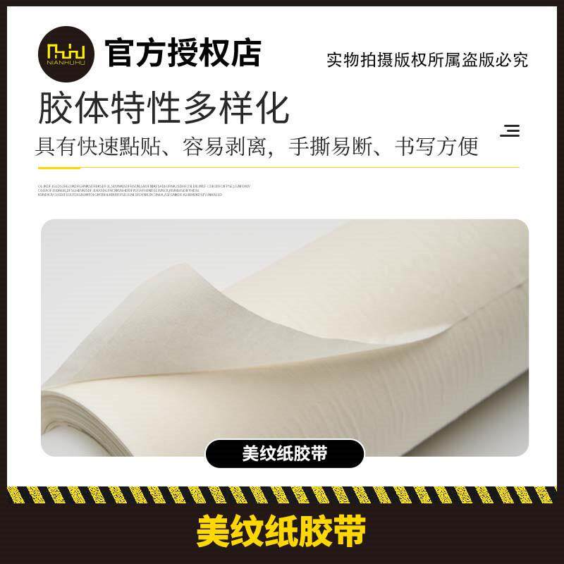 室内装修油漆喷漆遮盖美纹纸胶带手撕易断橡胶压敏胶商用