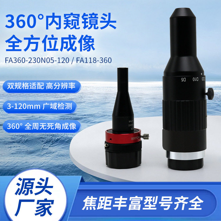 360°内壁C接口600万高清镜头
