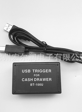 钱箱USB驱动盒   钱箱USB   RS32驱动盒