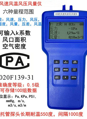 青岛骏源JY-DP10温湿度、风速、风压、风量计/多参数风速测量仪