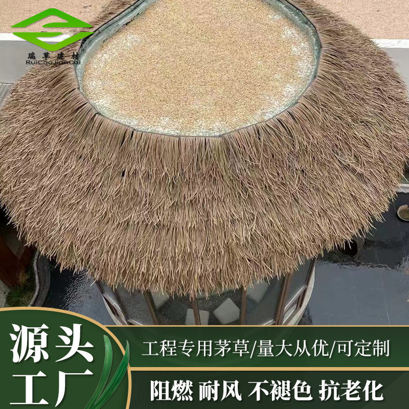 仿真茅草瓦片屋顶装饰阻燃防水