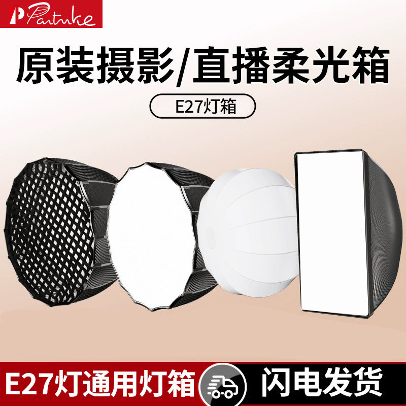快装60/90CM深口抛物线柔光箱保荣口深抛深抛金属伞形柔光罩