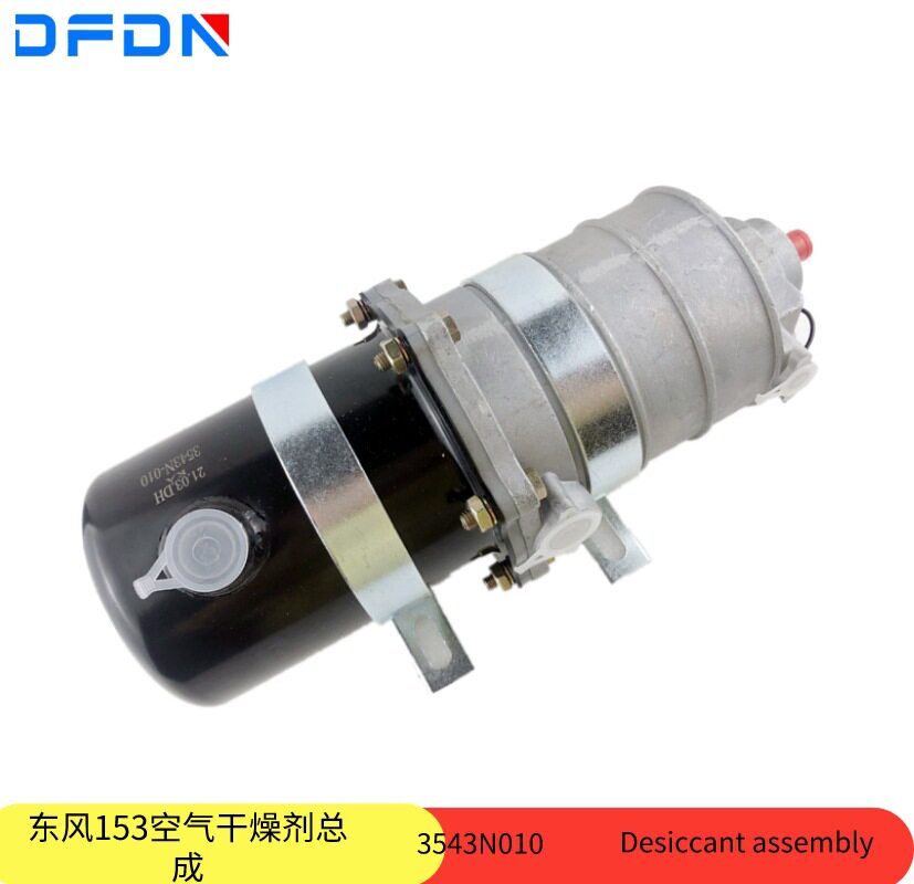 东风153EQ1141货车干燥器总成
