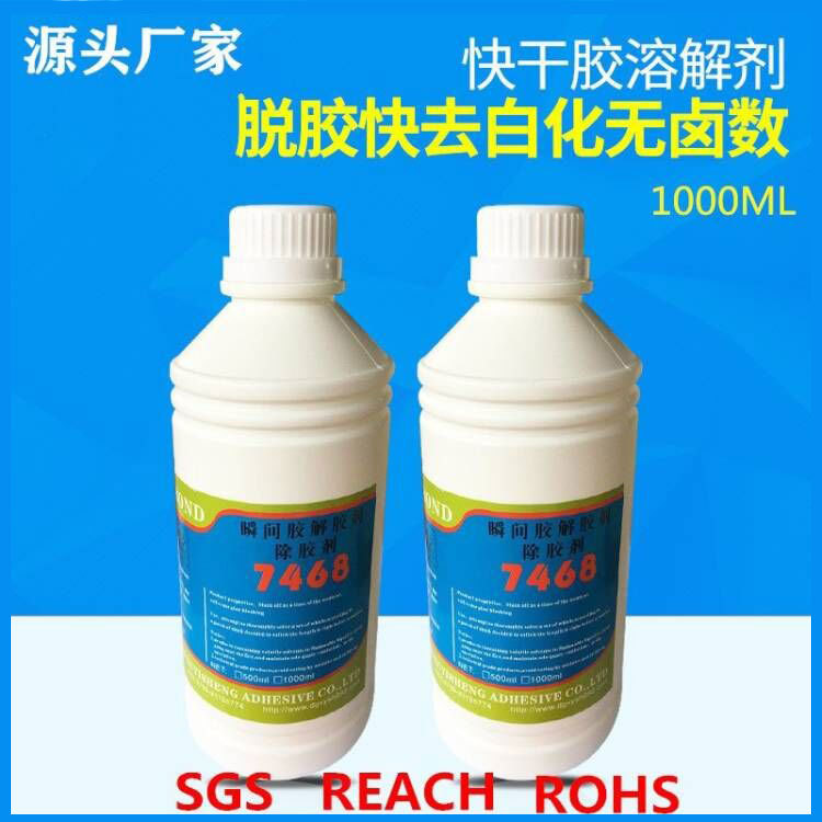 大瓶502解胶剂胶水除胶剂溶解各种快干胶水环保无卤低腐蚀去胶剂