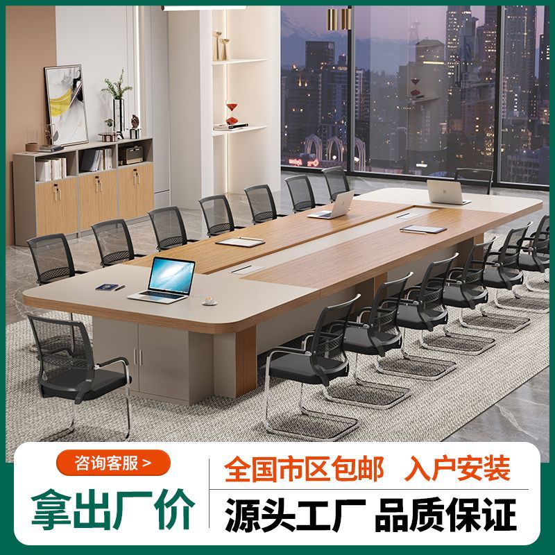 轻奢简约现代长方形会议桌椅组合