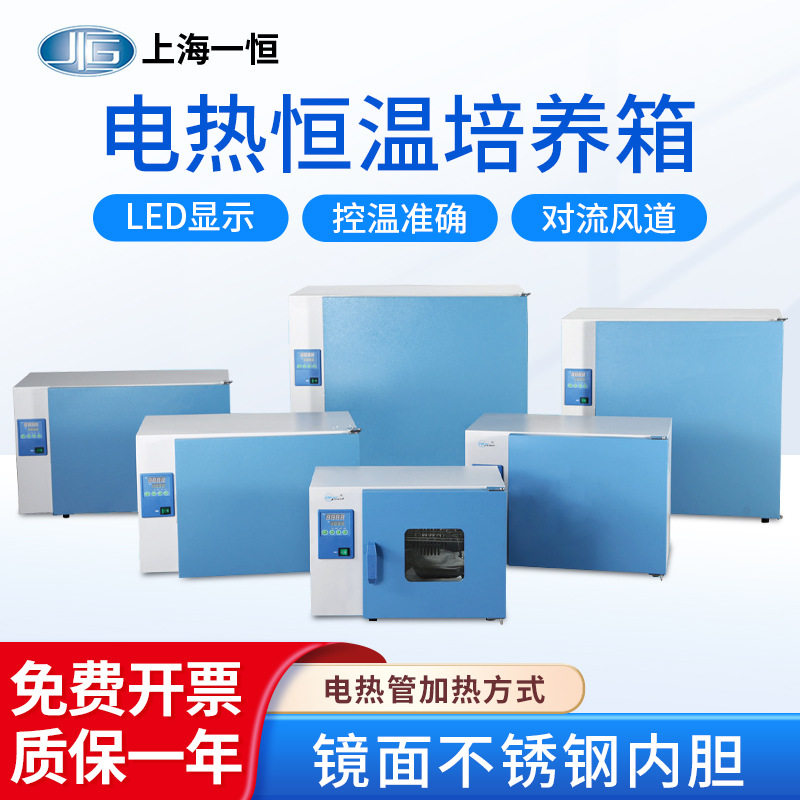 一恒DHP-9012恒温培养箱