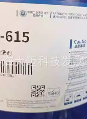 SKH-615 20L/桶 华阳金属零部件清洗剂  SKH-615 华阳新兴清洗剂
