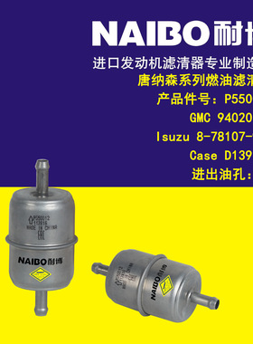 P550012  94020398  8-78107-910  D139225进出油孔M8 燃油滤清器