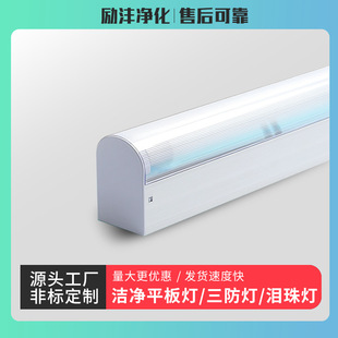 泪珠灯净化灯led洁净灯三防灯T8单管带罩日光灯罩长条洁净平板灯