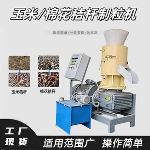 玉米棉花秸杆制粒机 德辉机械 牛粪燃料颗粒机 生物质木屑造粒机