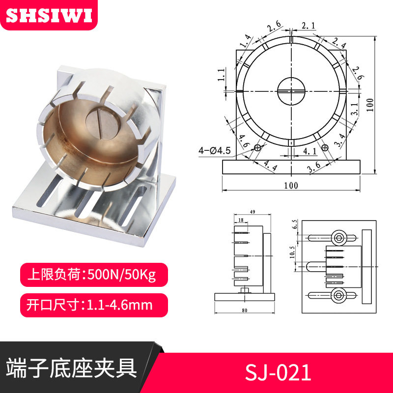 思为端子底座夹具SJ-021 夹具 拉力计夹具 端子拉力夹具 厂家直销