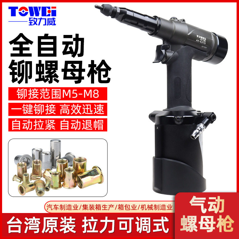 全自动气动拉铆螺母枪免调行程