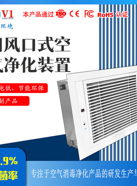 原厂 空调未端新风系统回风口空气净化器 静电集尘除异味净化装置