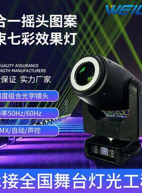 新品200WLED三合一摇头图案光束七彩效果灯DMX512旋转图案舞台灯