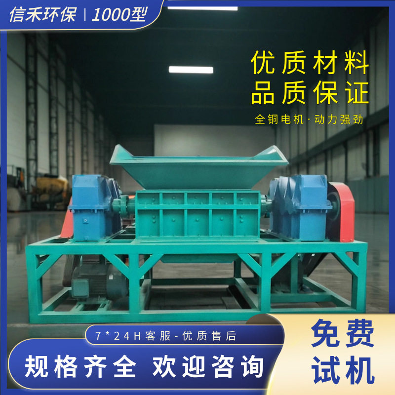 1000型双轴撕碎机废钢化工桶