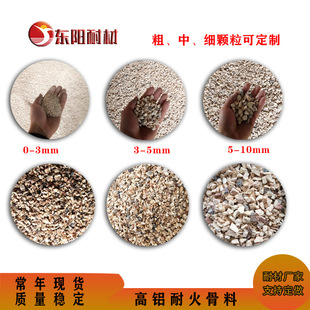 高铝骨料 耐火骨料 矾土骨料 耐火砂 高铝铸造砂 铝矾土骨料