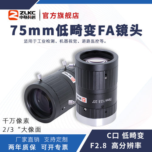 中联科创75mm/1000万C口镜头