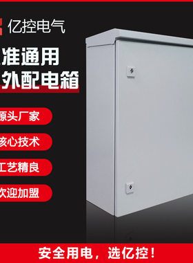 户外防水防锈明装通用配电箱