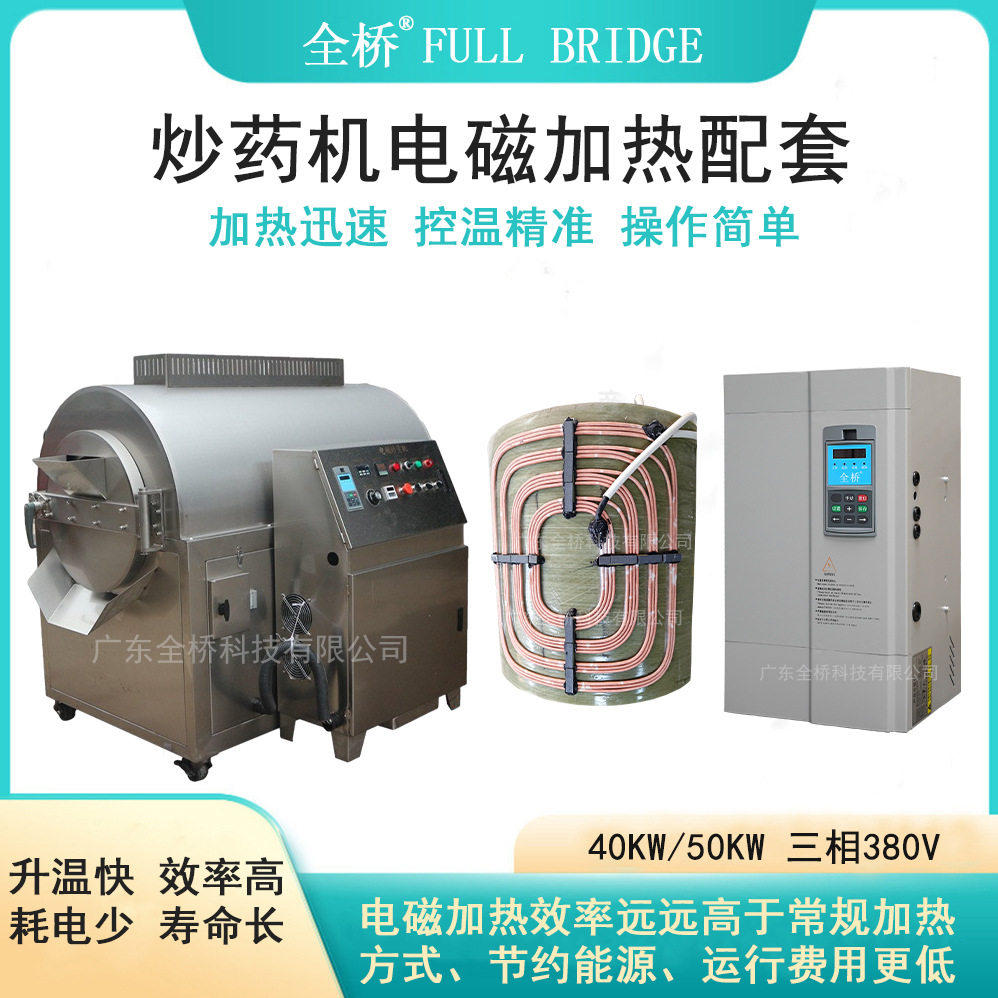 炒药机电磁加热控制器30kw40kw50kw工业级电磁加热线圈配套 厂家