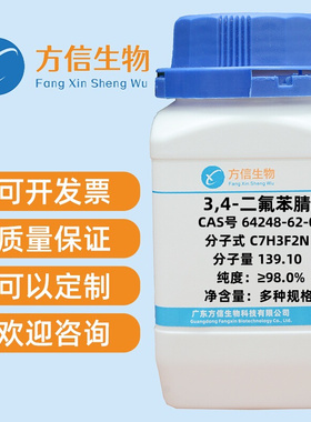 3,4-二氟苯腈 64248-62-0 纯度≥98.0%  100g 500g