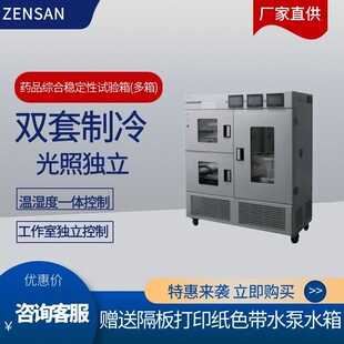 侦翔ZSW-L300药品综合稳定试验箱(多箱) 300升上下结构 含票包邮